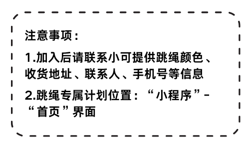 添加副标题跳绳.png