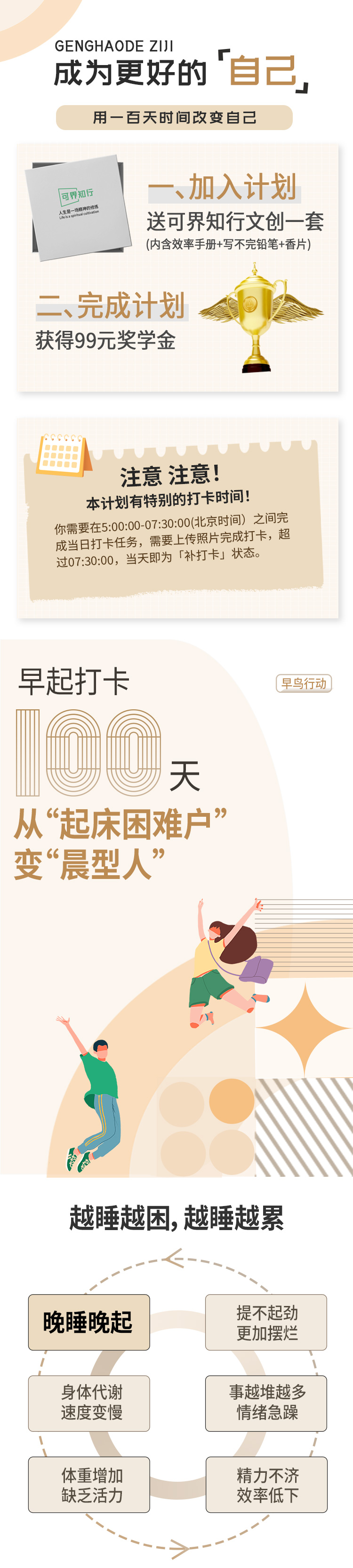 早起计划1014 (1).jpg